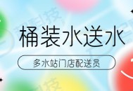 桶装水配送多水站门店骑手小程序开发saas账号