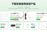 BT宝塔面板环境安装教程