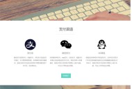   2021-05-06新风格易支付网站源码