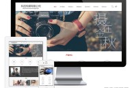   2021-08-13PHP宽屏大气科技传媒摄影企业网站源码 带手机版