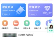 嘀嗒陪诊医院陪护