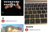 YYC松鼠短视频系统V5.x全开源