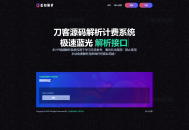   2023-08-18最新觅知扶风视频解析计费系统源码V1.8.2 免授权优化版 附教程