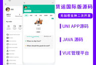 #热门 国际版JAVA同城货运搬家货拉拉货运车H5+APP源码