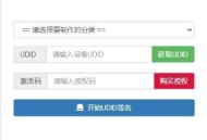 D448 PHP开发的UDID全自动签名工具源码 支持任何api签名 不掉证书 支持重签 程序对接内测侠