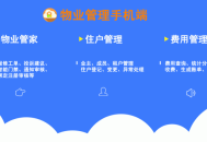 智云物业高级版 V4.4.6 小程序 公众号模块一体