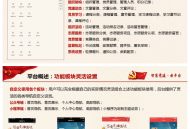 智慧党建云平台v4.0.5智慧党建系统
