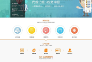   2021-05-21财税代理公司注册代理记账网站织梦模板/DedeCMS带手机版数据同步财务外包类网站源码
