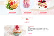   2021-05-11PHP美食甜点蛋糕店网站模板源码 带手机端+后台