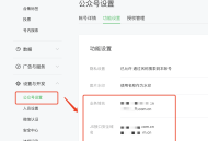 如何配置预约按摩上门系统的公众号设置