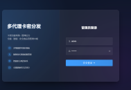 代理商卡密自提源码部署