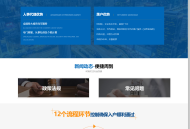 蓝色人联企业人事代理服务网站HTML模板