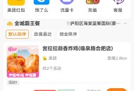 饿了么/美团外卖霸王餐系统/返利餐小程序程序