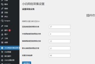 D2166 【免费源码】升级版网创教程wordpress插件自动采集并发布
