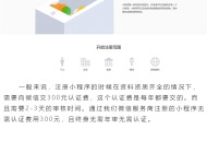 微信小程序免审极速注册 终身免认证免审核 服务商通道极速注册 注册免300认证费 无需公众号