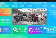   2021-09-06E4A影视APP源码电视盒子酷点TV版4.5源码[对接苹果cms后台]