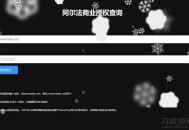   2021-05-03PHP阿尔法域名授权系统源码