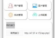 D1144 2022最新 图片API系统源码 V1.1