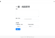   2024-12-28阅后即焚平台系统源码 PHP版本