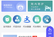 【高级版+陪诊端】thinkphp陪诊小程序陪诊师陪诊员系统陪诊跑腿小程序开发功能及解决