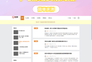 D3305 羊毛部落赚客资讯类网站源码养站专用