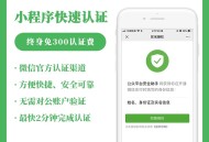 小程序注册认证突破上限