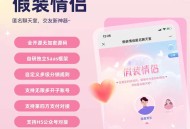 假装聊天情侣小游戏
