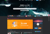  2024-05-252024最新Zibll子比主题V7.7版本源码 开心版 | WordPress主题