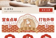 扫码点餐堂食点单外卖配送餐饮小程序系统