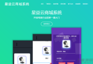   2021-05-12星益商城系统html网站源码