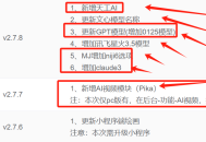小狐狸ChatGPT付费AI创作系统2.7.8独立版 + H5端 + 小程序前端【新增AI视频模块（Pika）,天工AI,niji6选项,claude3】