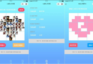   2022-07-23九宫格心形拼图小程序源码带流量主微信小程序源码