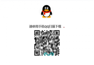   2021-05-16网站QQ扫码登录源代码及详细说明