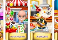 #最新 主厨厨房 – 烹饪游戏【游戏代码】