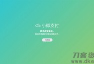   2021-05-06小微支付服务商专用源码 | Thinkphp内核