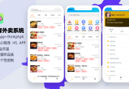 #热门 【多商户外卖小程序】多平台管理后台/多角色终端使用的外卖系统源码