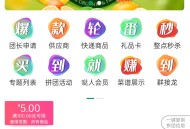 同城生鲜团购社区团购自提同城配送分销推广可视化DIY自定义页面装修设计招商入驻加盟