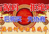#独家 【独家版】2023数字藏品互拍源码 | NFT互助转拍 | 竞拍拍卖 | 科学控盘 | 最新模式一鸣惊人 | 区块链+NFT数字藏品+互助 | 3M模式 | 数字藏品互助平台 | 平台不充值不提现 | 积分激活 | 绝无同款 | 十年来最完美的商业模式 | 包售后 | 包上线 |
