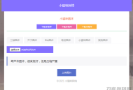   2021-09-18php小猫咪图床源码V1.8