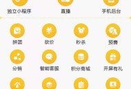 商拉拉独立版小程序商城saas账号
