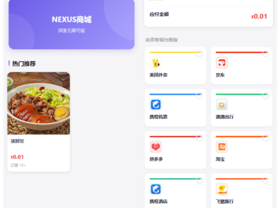   2026-04-28全新多平台电商代付商城源码