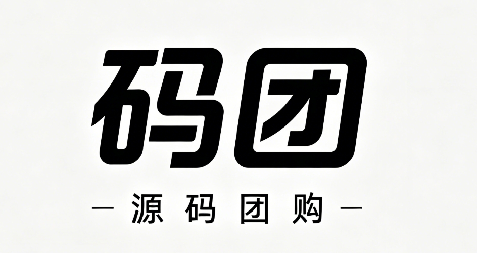 源码团购网